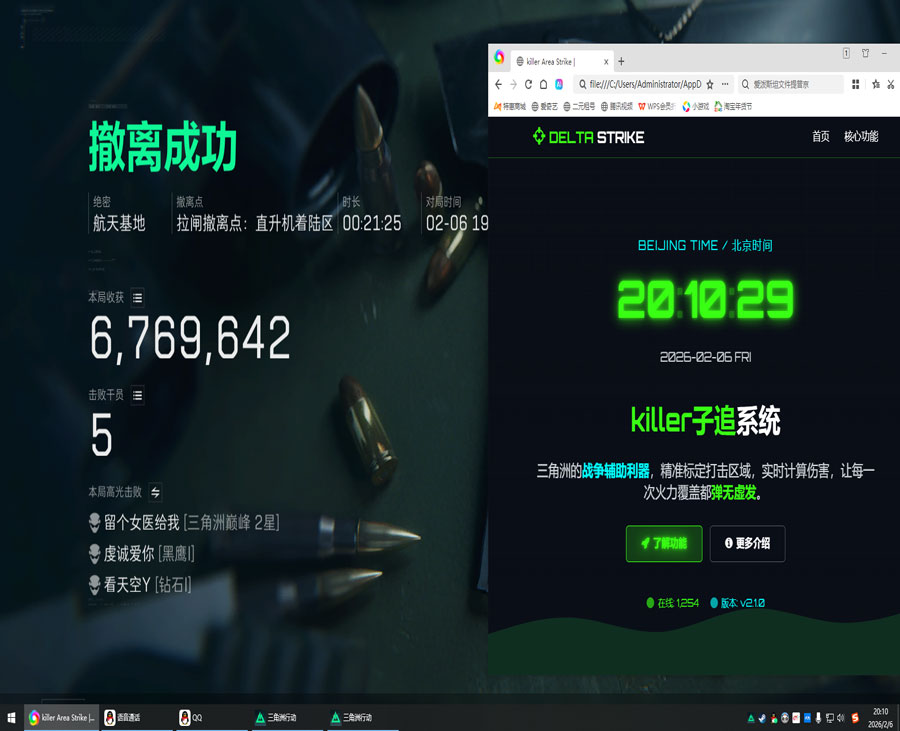 三角洲行动游戏辅助器软件效果
